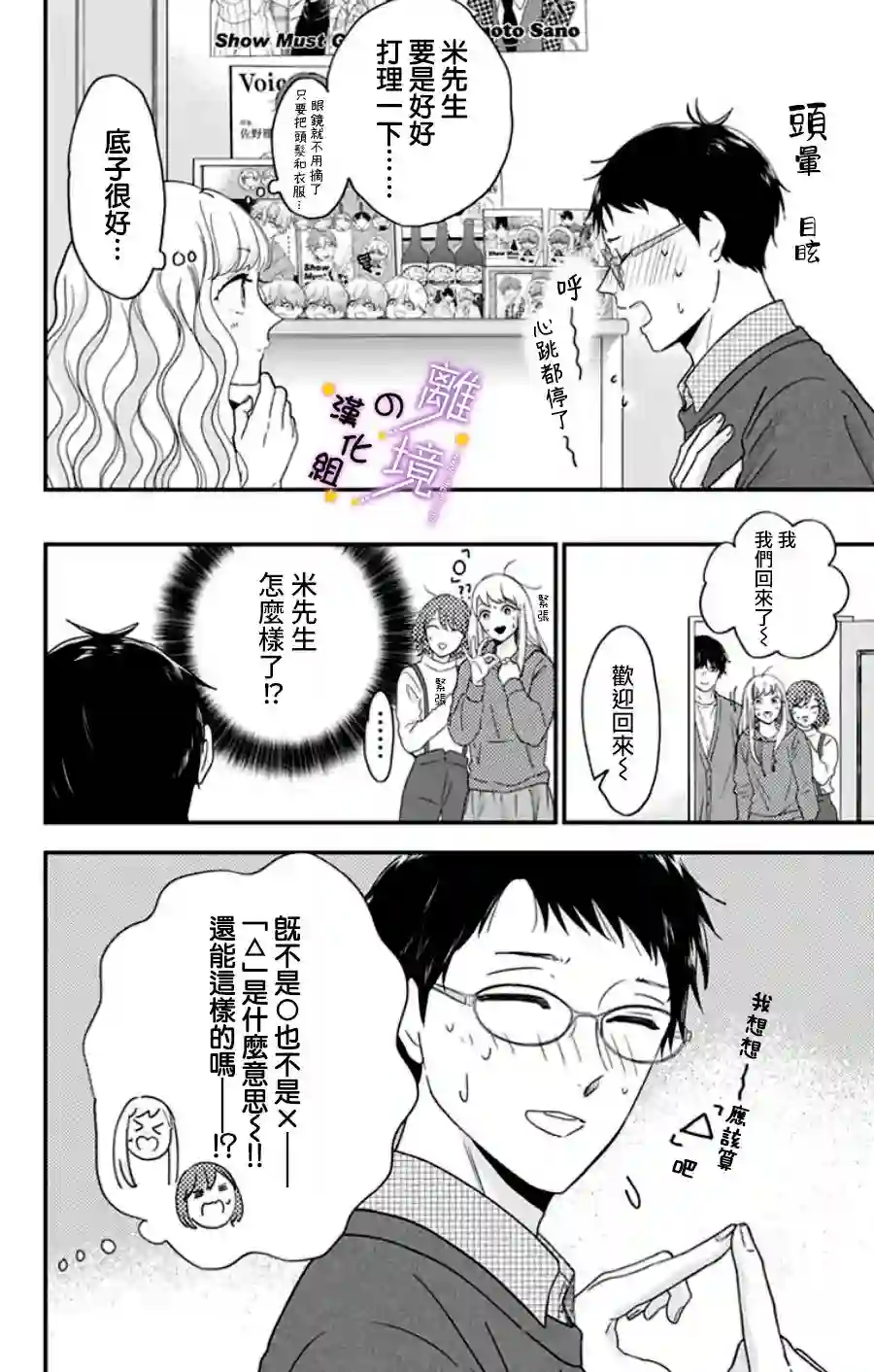 太喜欢你的声音了第26话