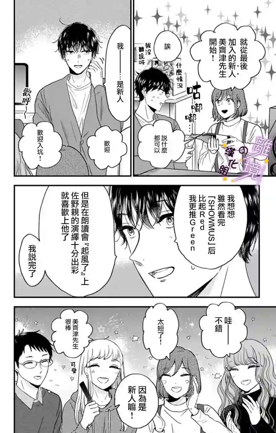 太喜欢你的声音了第26话