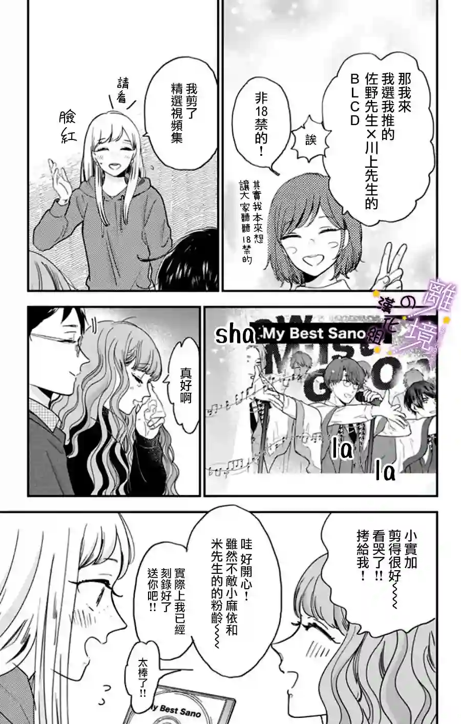 太喜欢你的声音了第26话