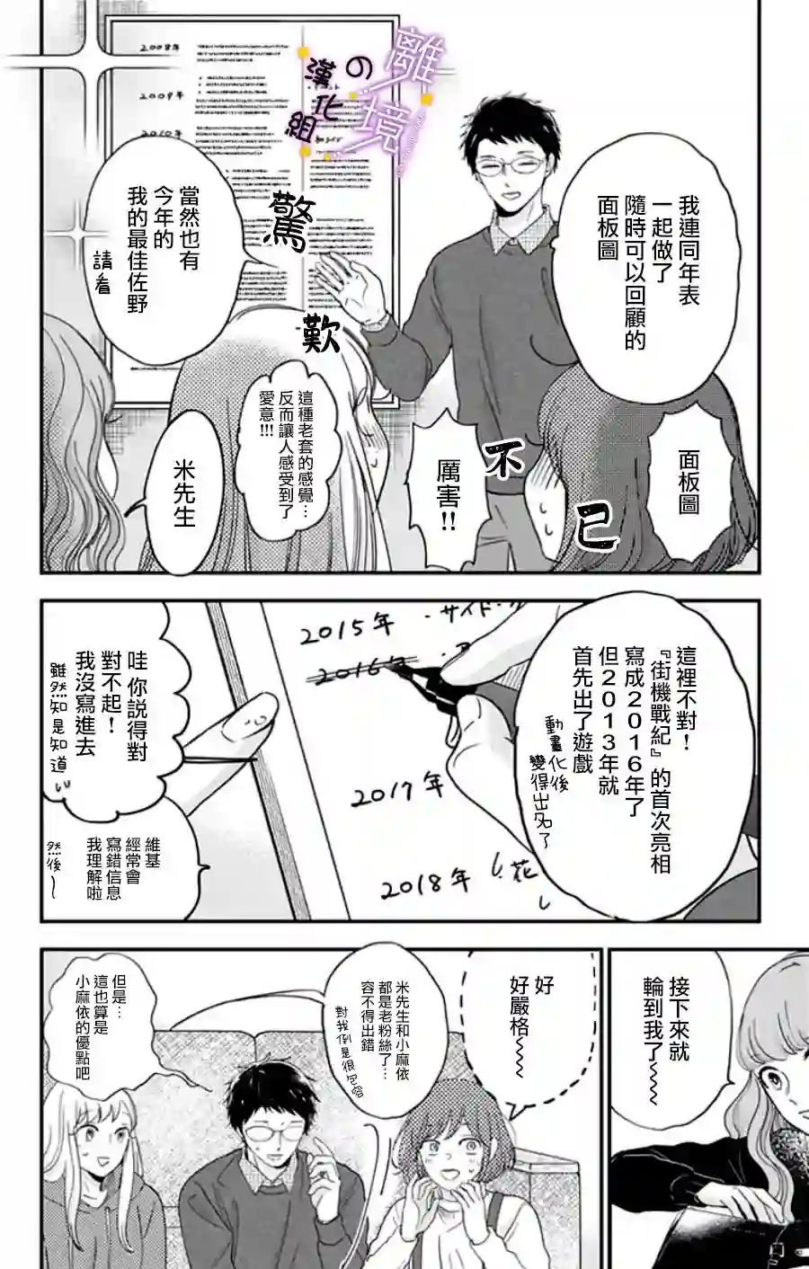 太喜欢你的声音了第26话