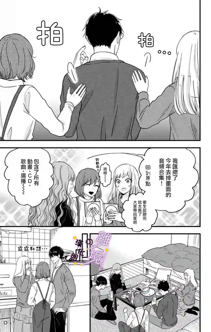太喜欢你的声音了第26话