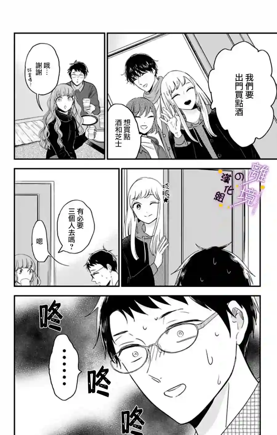 太喜欢你的声音了第26话
