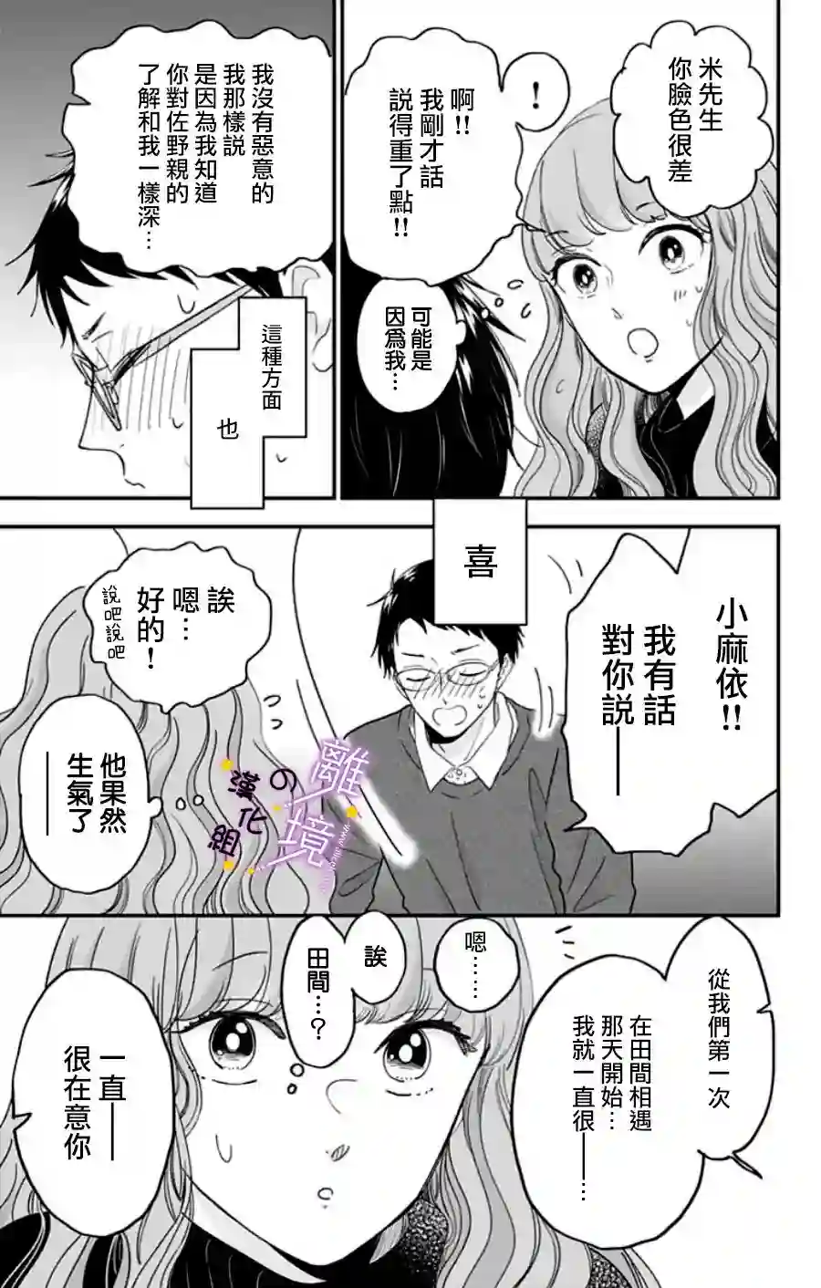 太喜欢你的声音了第26话