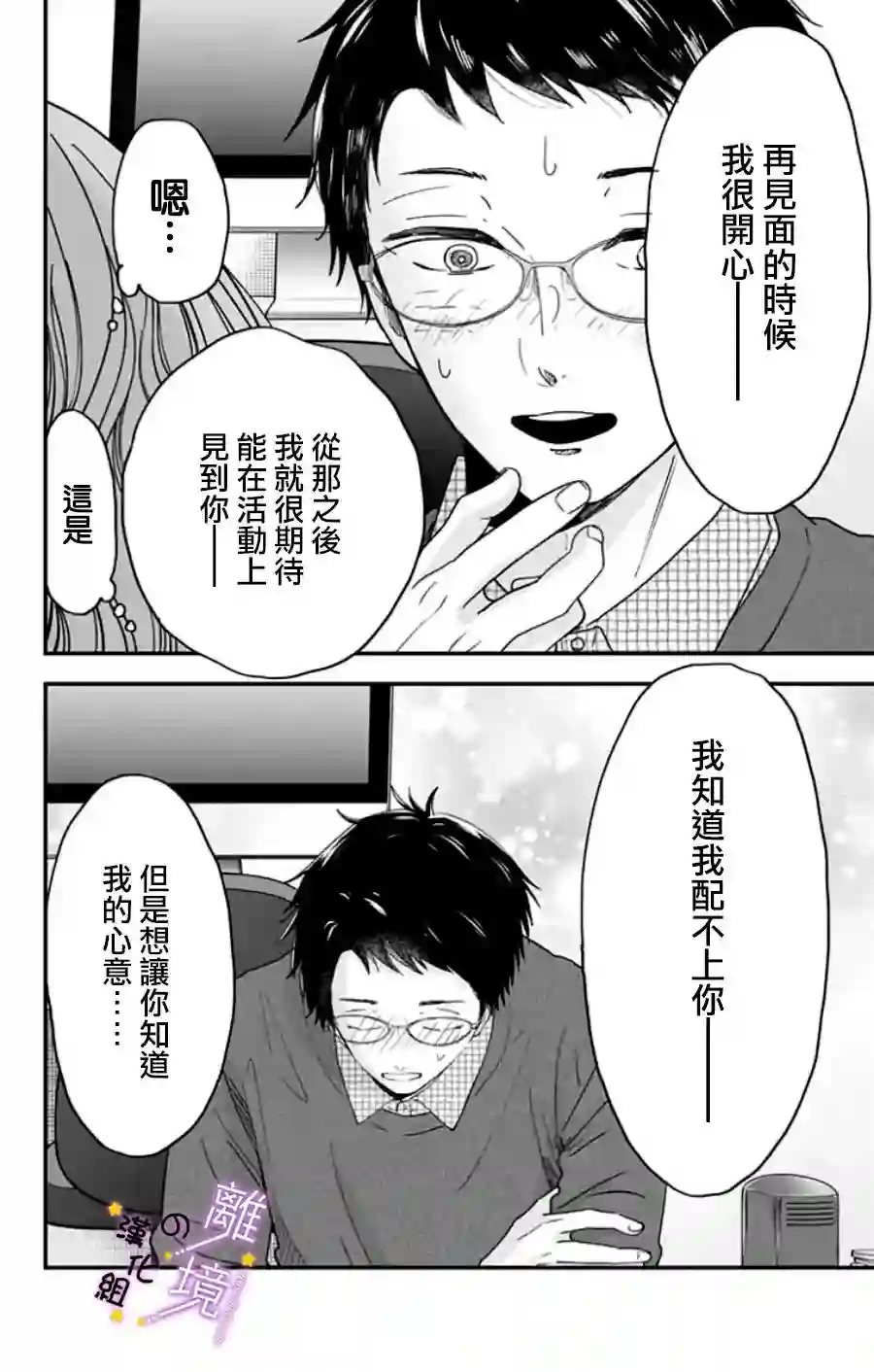 太喜欢你的声音了第26话