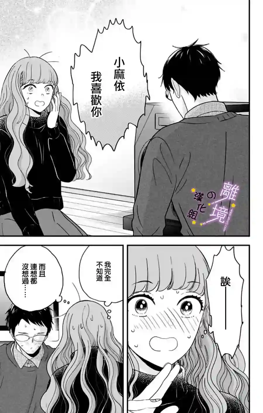 太喜欢你的声音了第26话