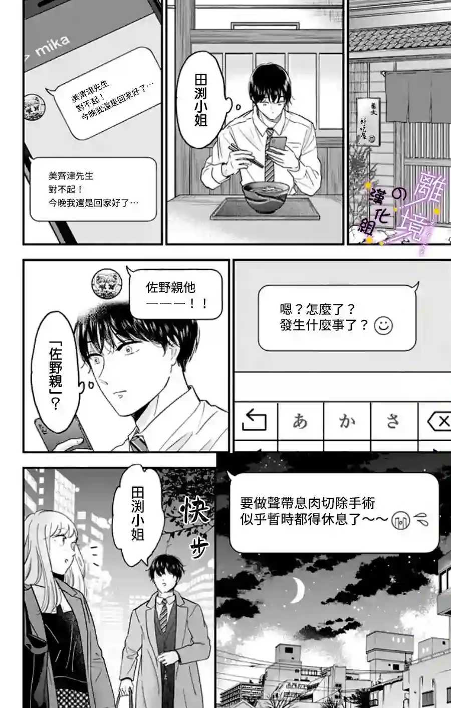 太喜欢你的声音了第27话