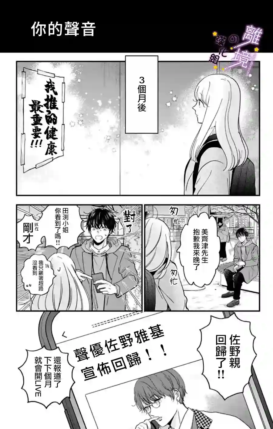 太喜欢你的声音了第27话