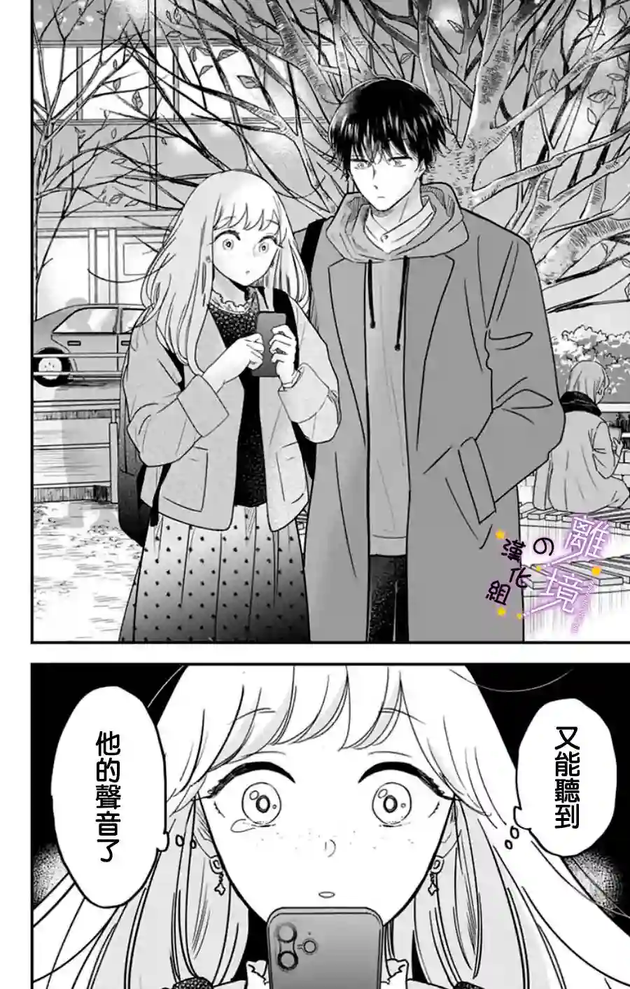 太喜欢你的声音了第27话