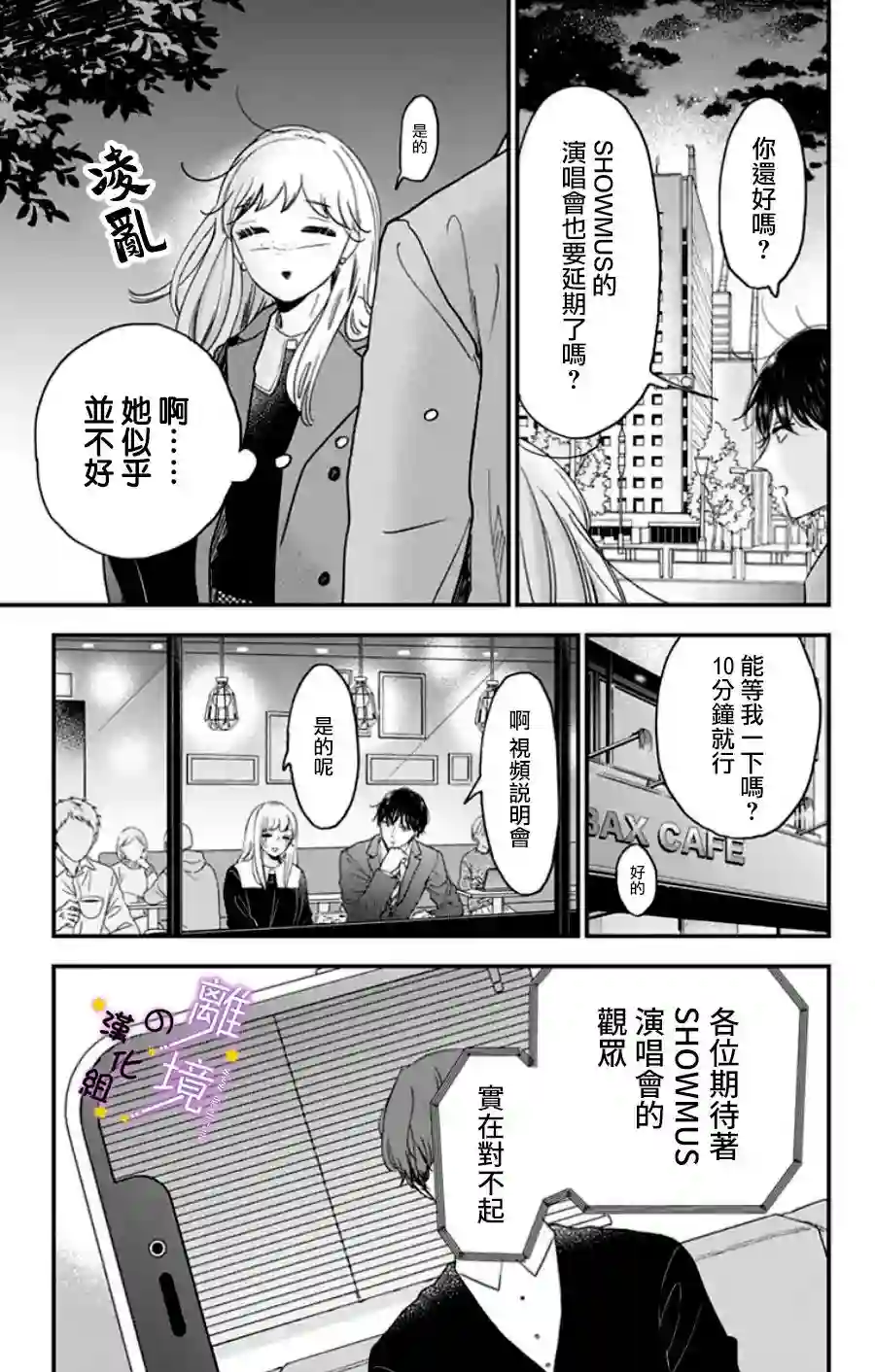太喜欢你的声音了第27话