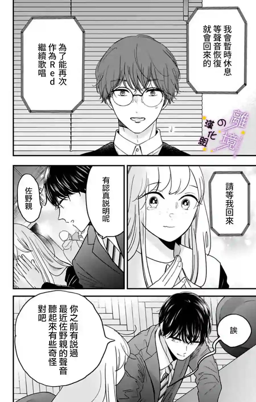 太喜欢你的声音了第27话