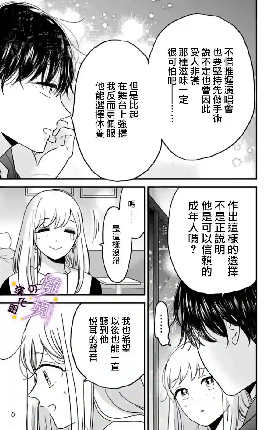 太喜欢你的声音了第27话