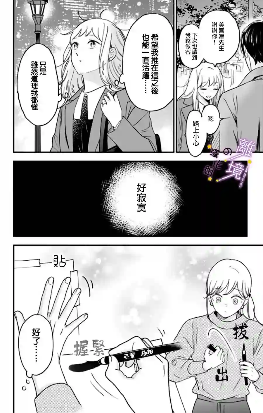 太喜欢你的声音了第27话