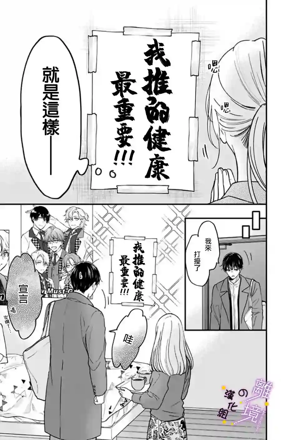 太喜欢你的声音了第27话
