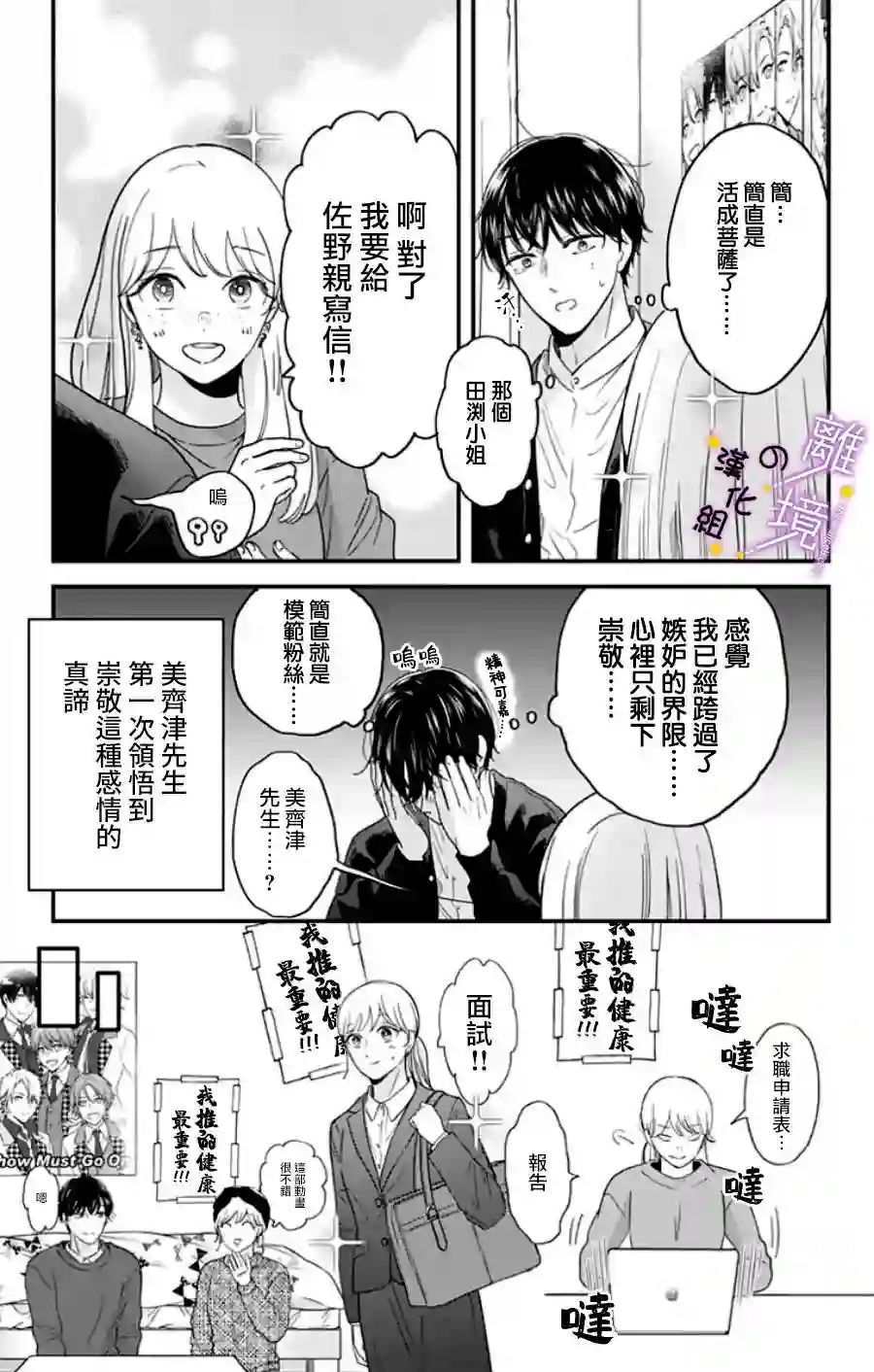 太喜欢你的声音了第27话