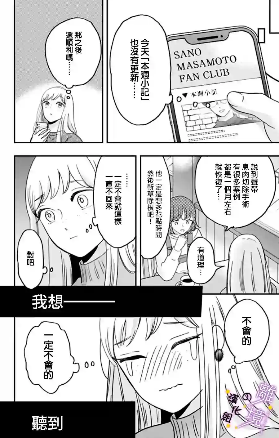 太喜欢你的声音了第27话