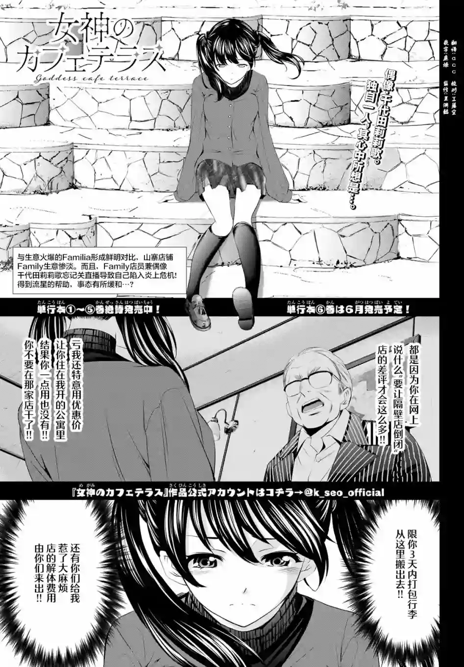 女神的露天咖啡厅第54话