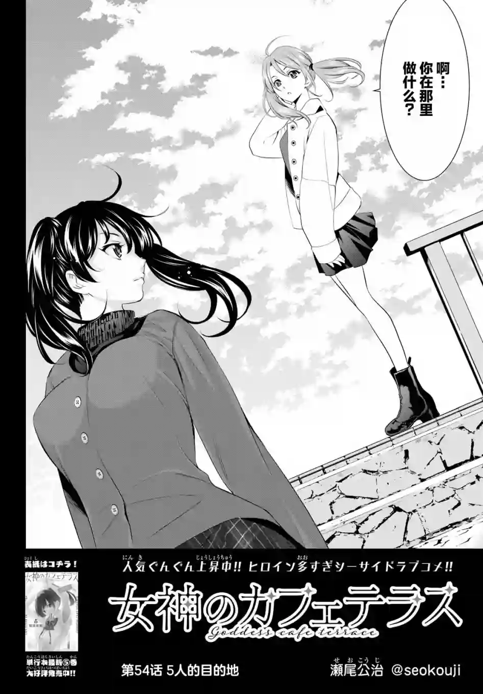 女神的露天咖啡厅第54话