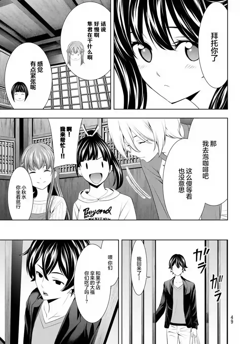 女神的露天咖啡厅第54话