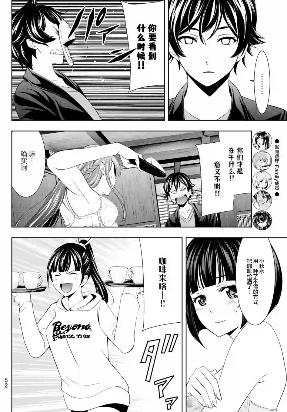 女神的露天咖啡厅第54话