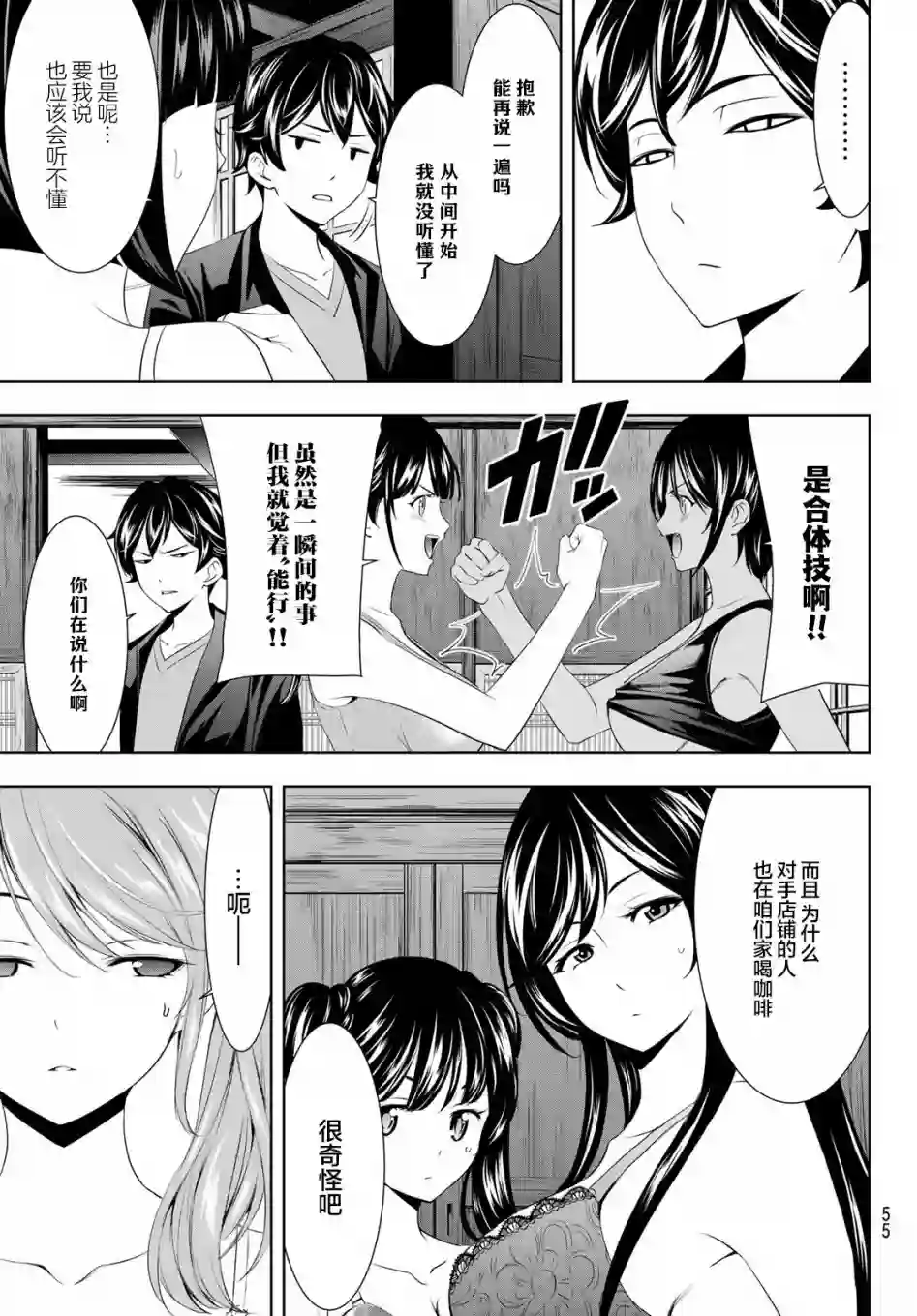 女神的露天咖啡厅第54话