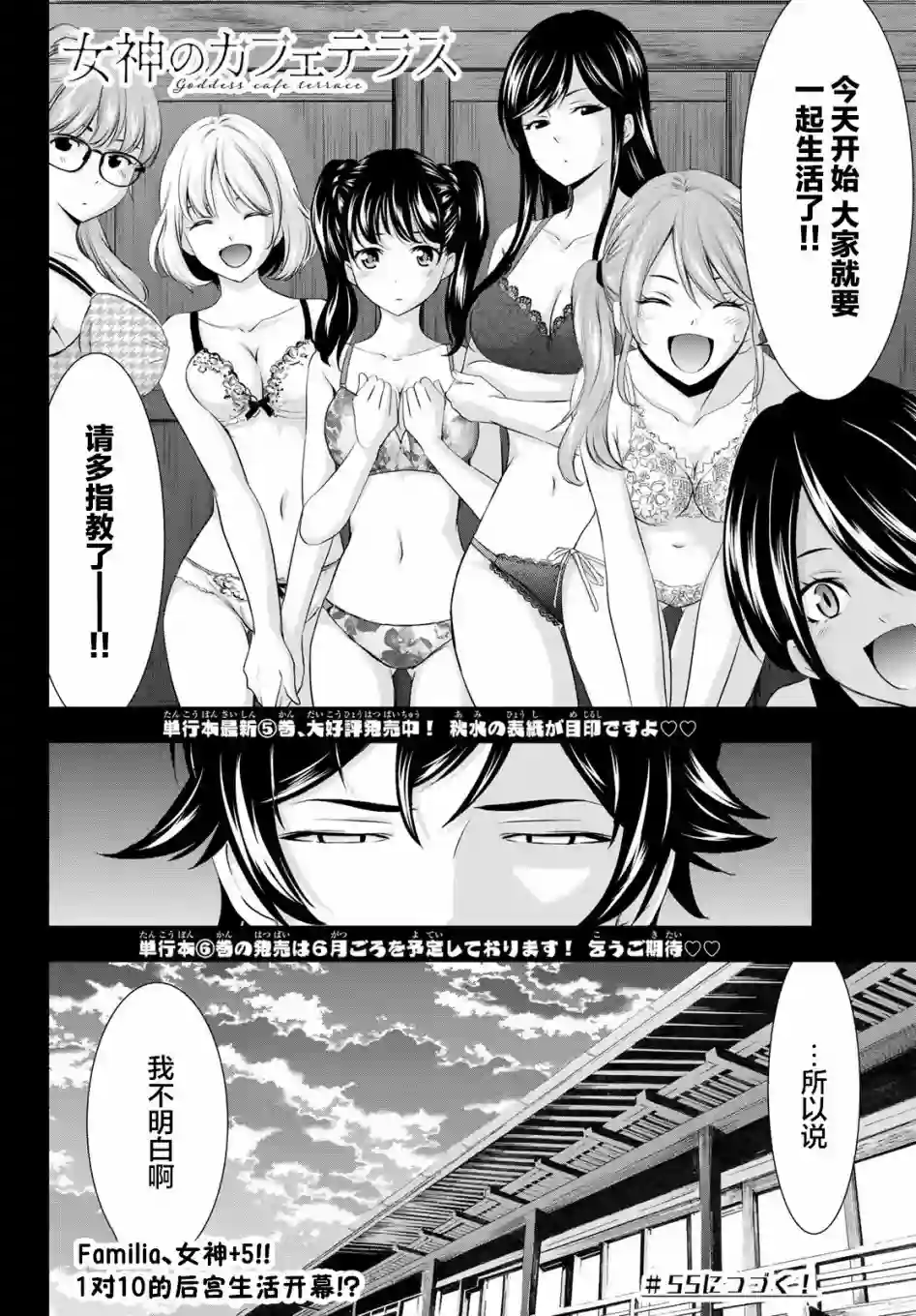 女神的露天咖啡厅第54话