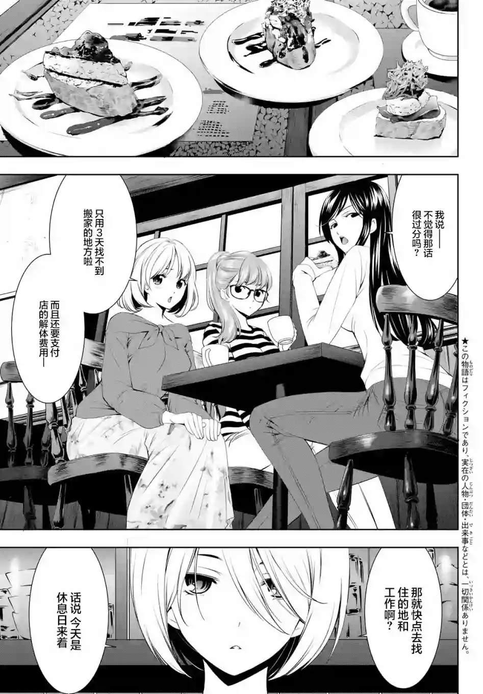 女神的露天咖啡厅第54话