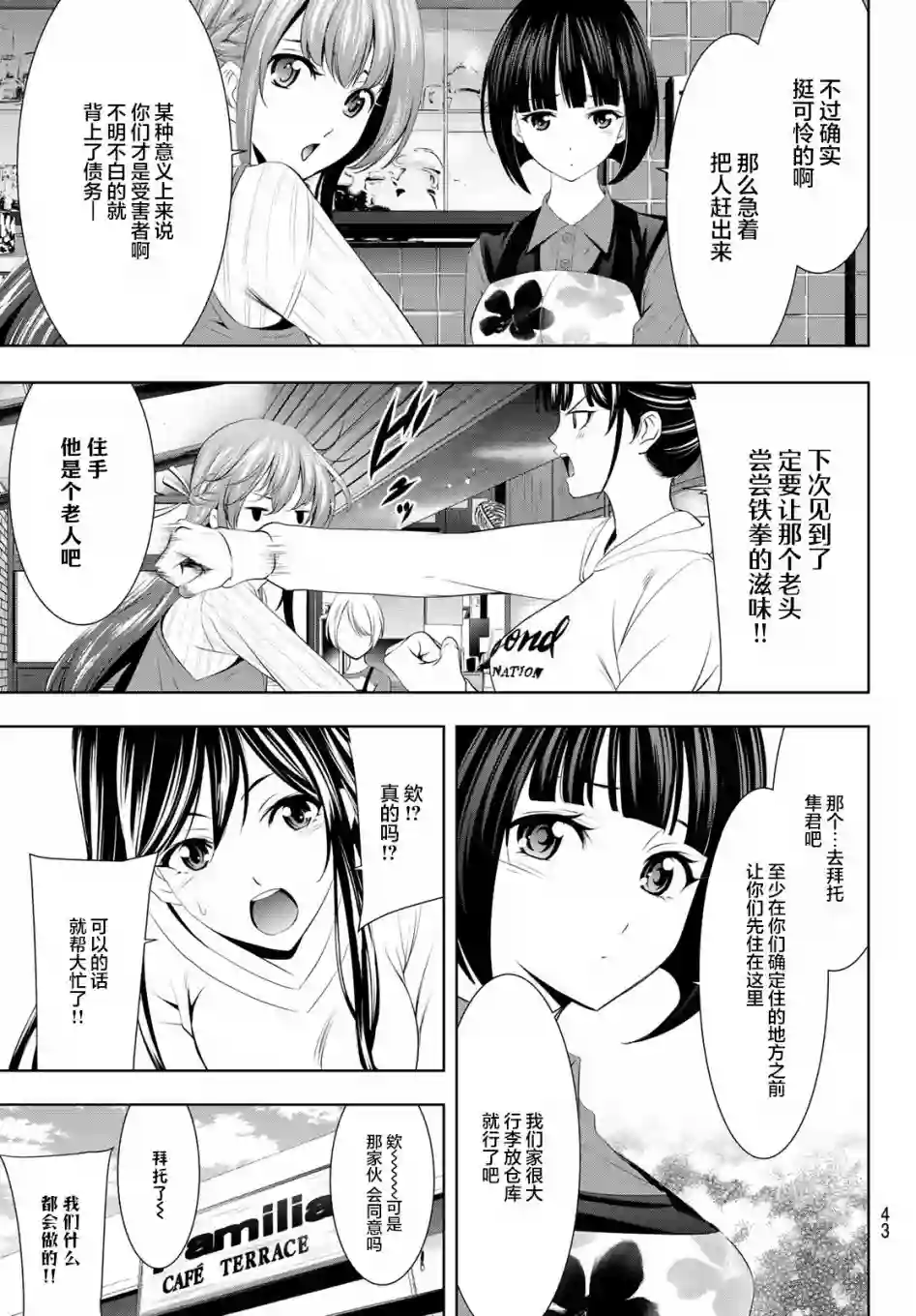 女神的露天咖啡厅第54话