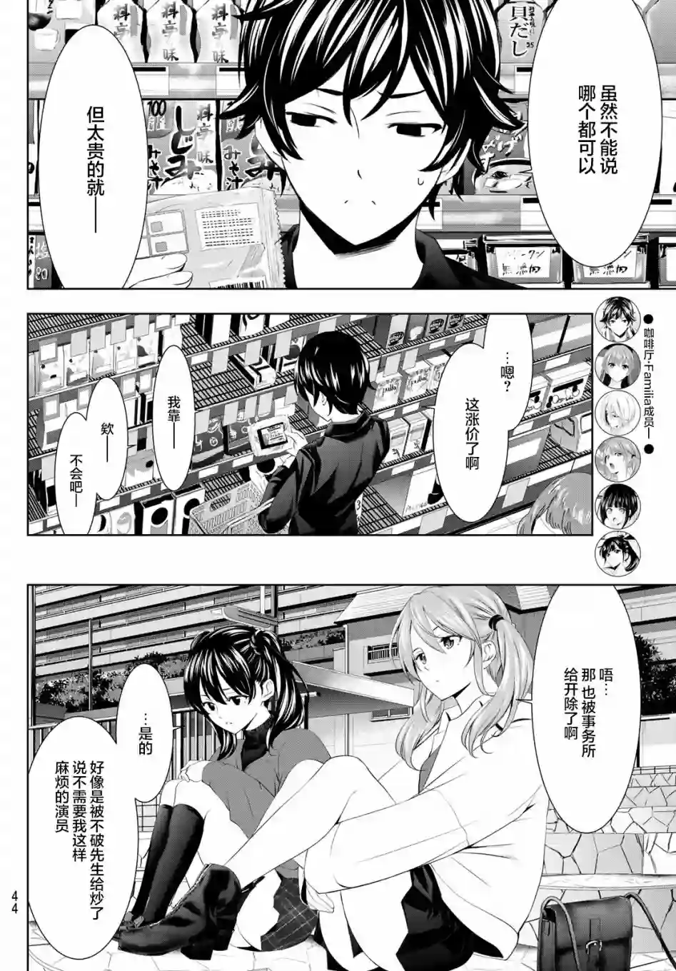 女神的露天咖啡厅第54话