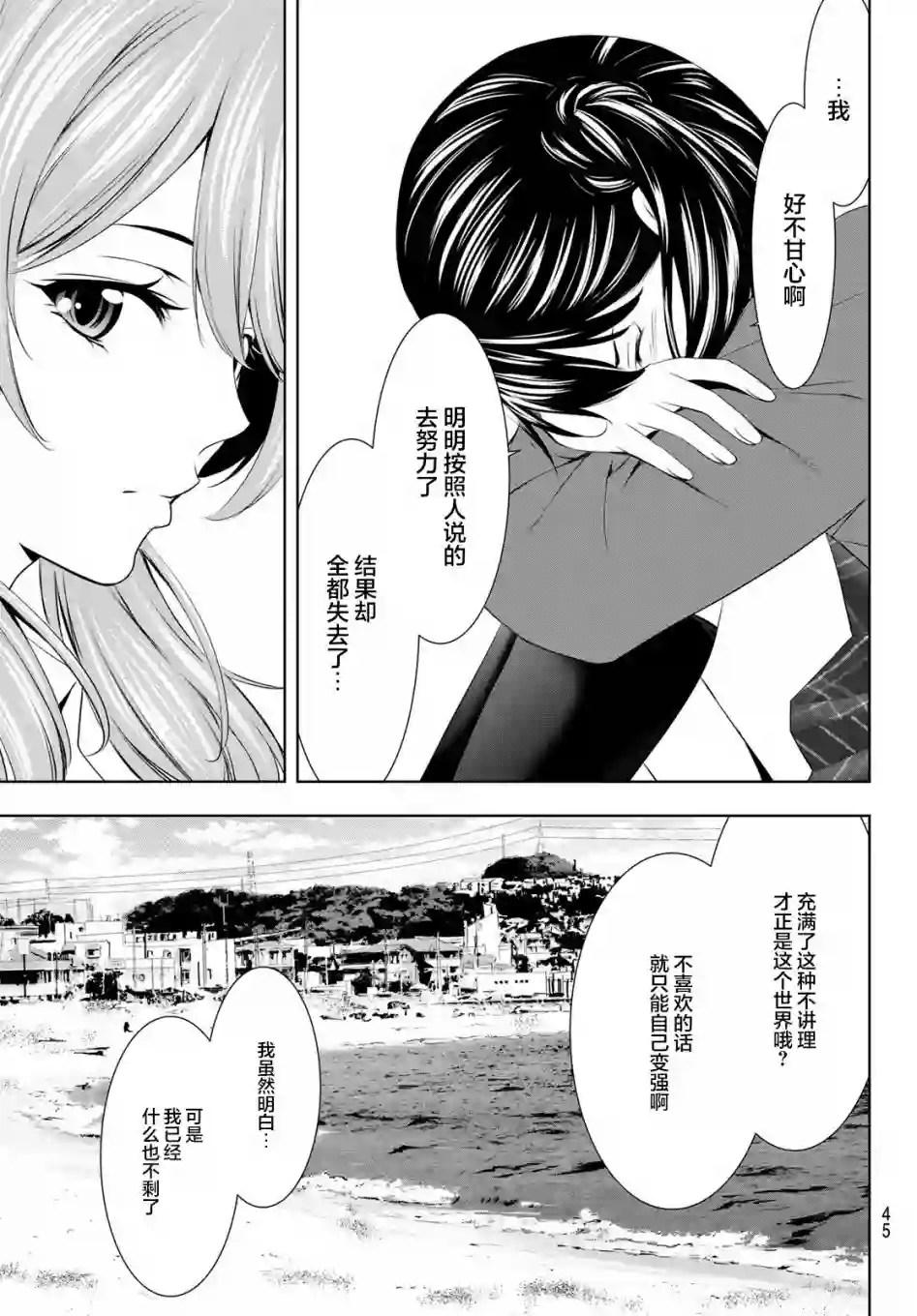 女神的露天咖啡厅第54话