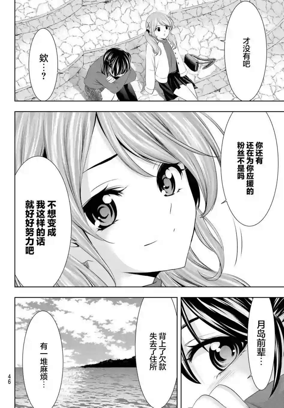 女神的露天咖啡厅第54话