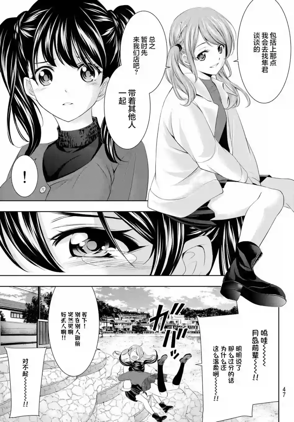 女神的露天咖啡厅第54话