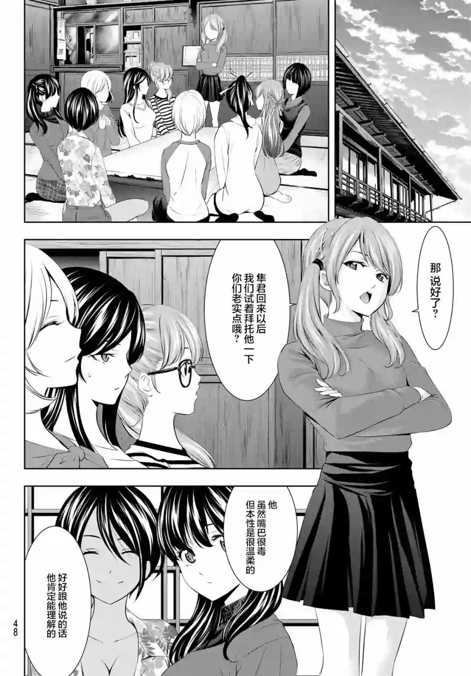 女神的露天咖啡厅第54话