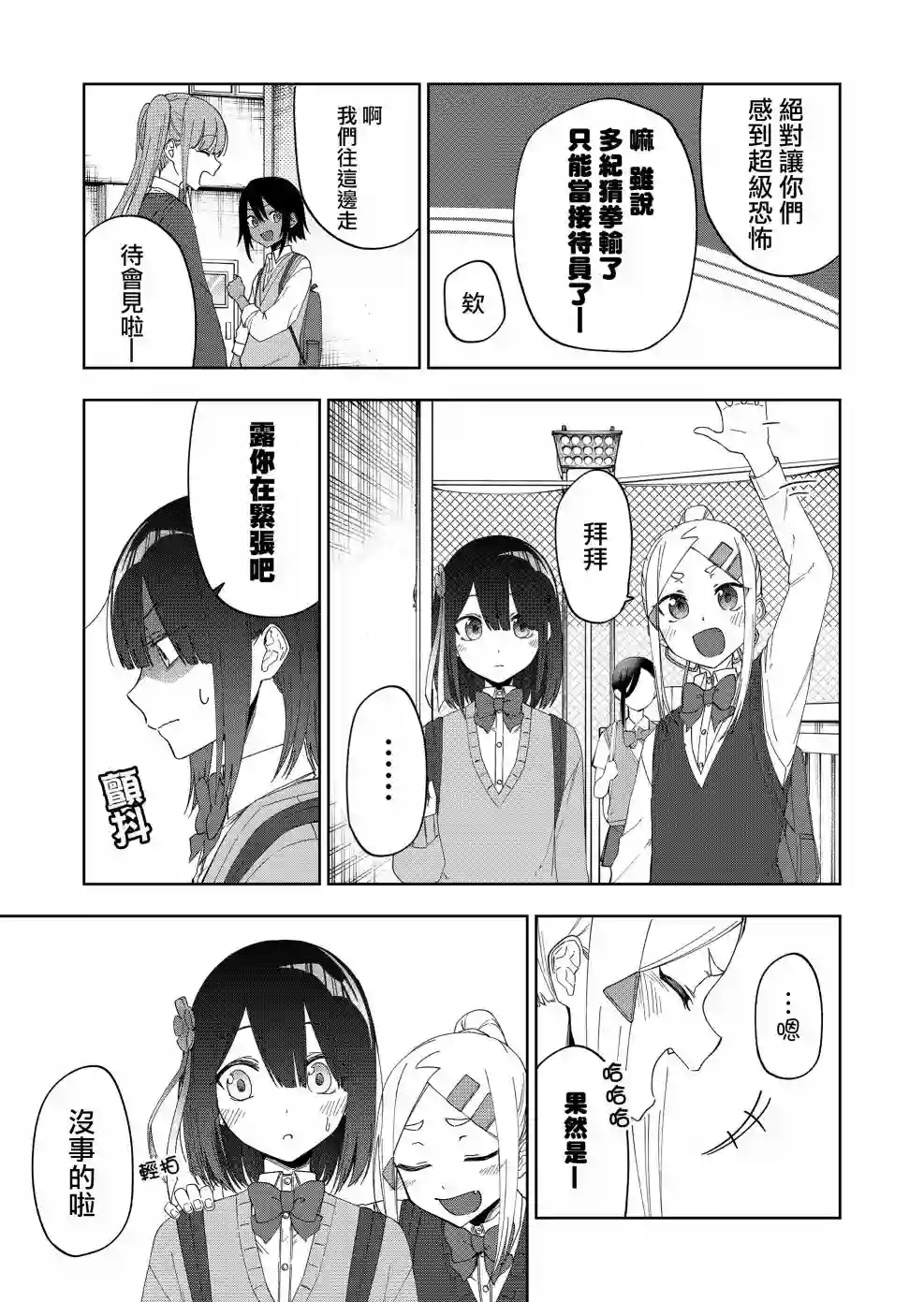 我不知道妹妹的朋友究竟在想什么连载27