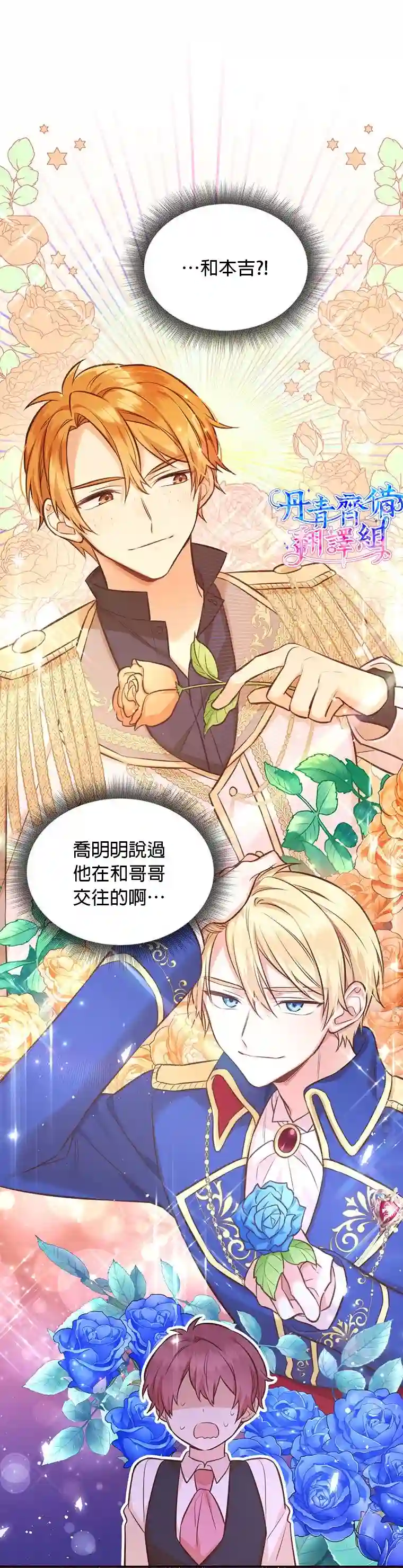 既然是配角就跟我谈恋爱吧第23话