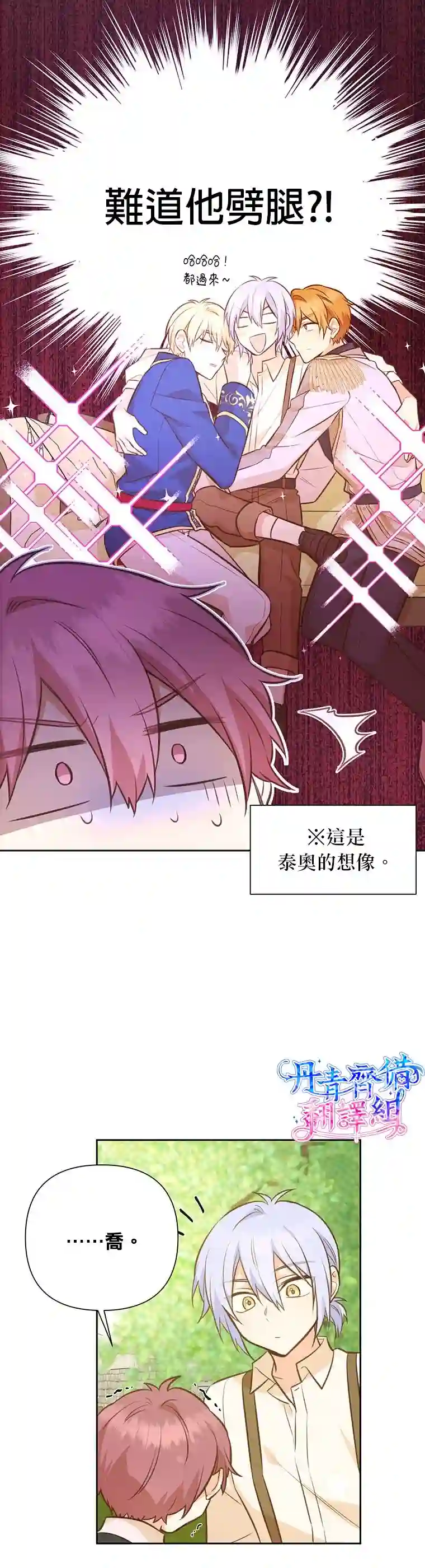 既然是配角就跟我谈恋爱吧第23话