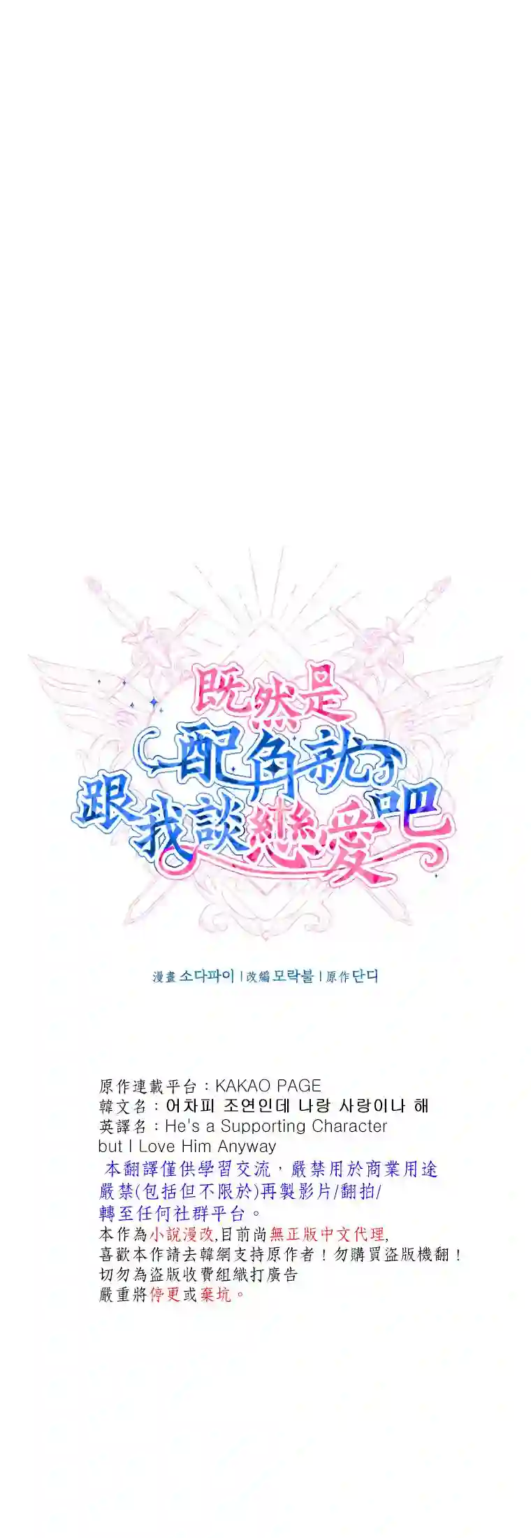 既然是配角就跟我谈恋爱吧第23话