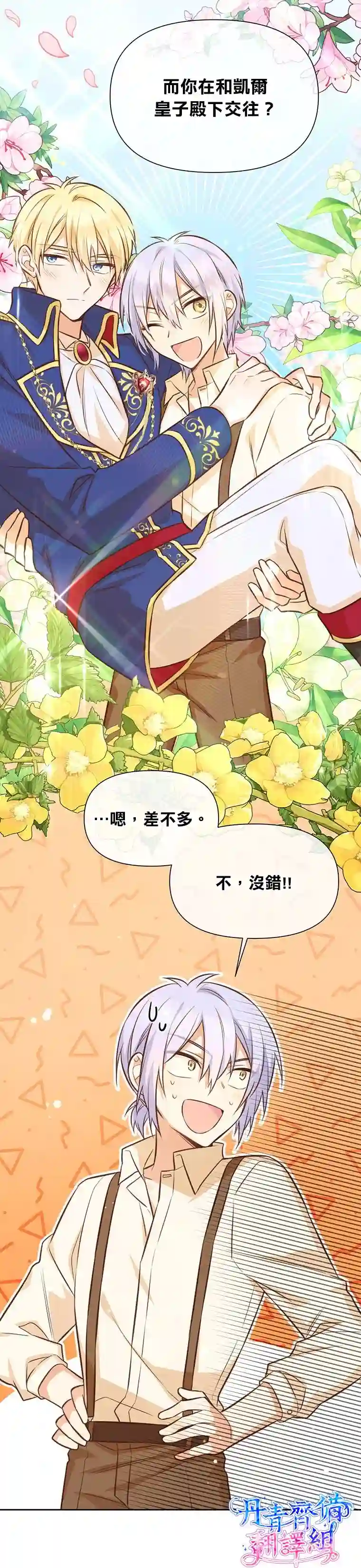 既然是配角就跟我谈恋爱吧第23话