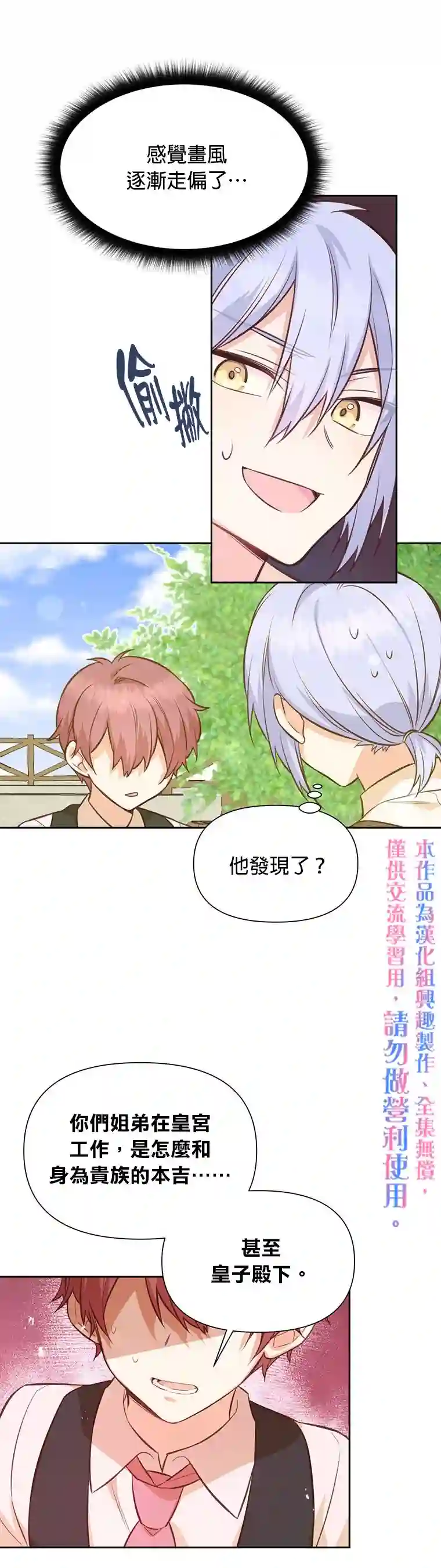 既然是配角就跟我谈恋爱吧第23话