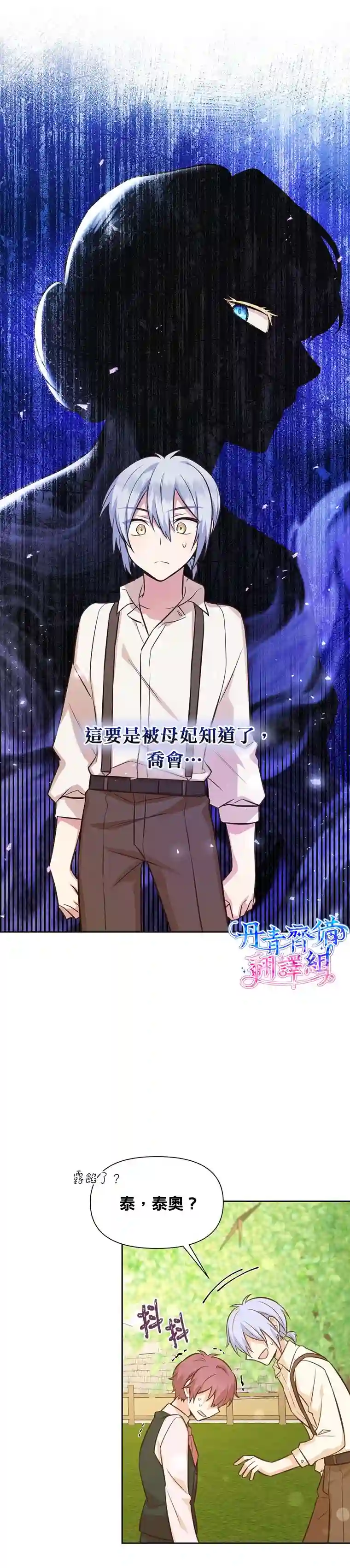既然是配角就跟我谈恋爱吧第23话