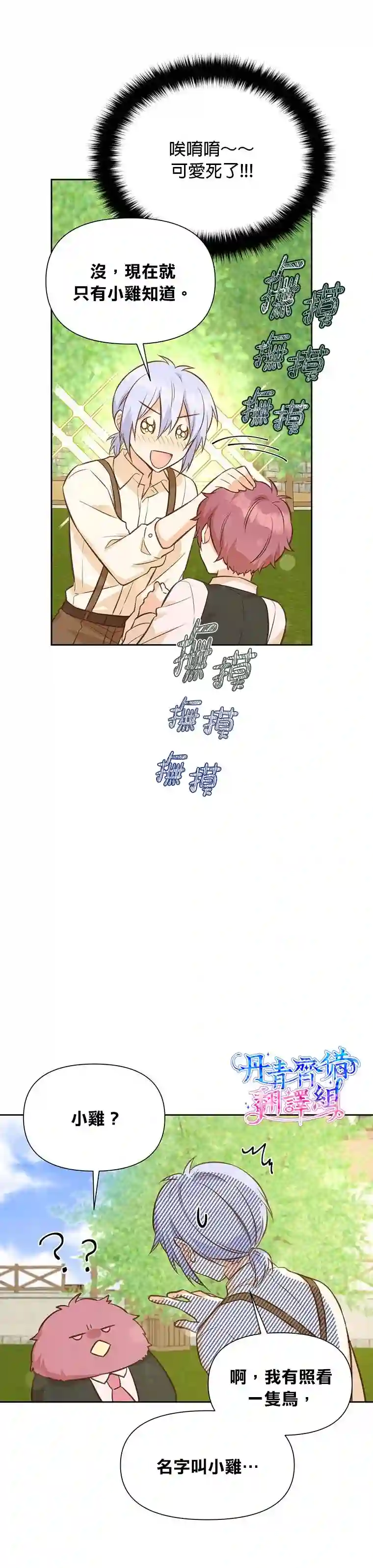 既然是配角就跟我谈恋爱吧第23话