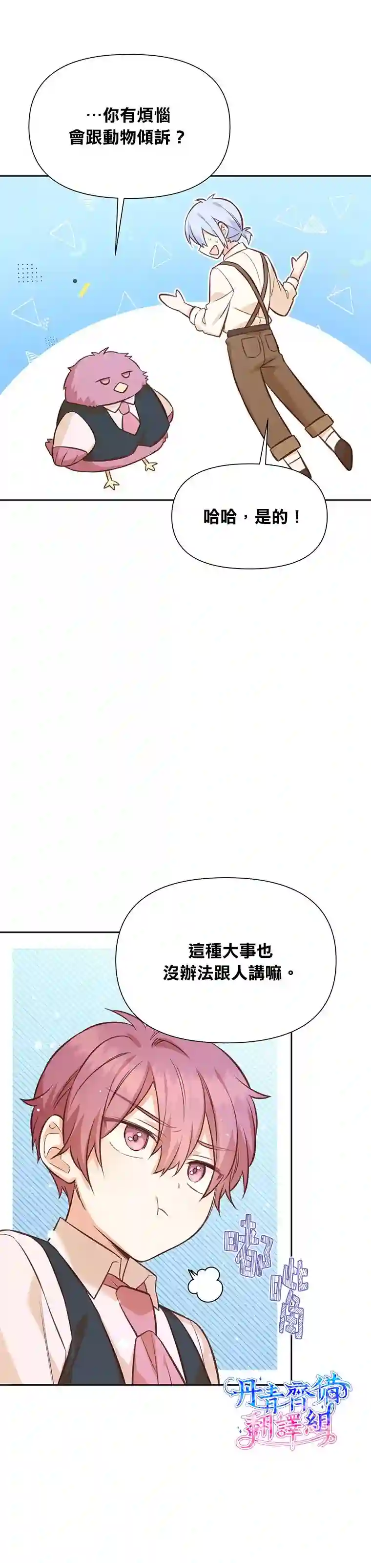 既然是配角就跟我谈恋爱吧第23话