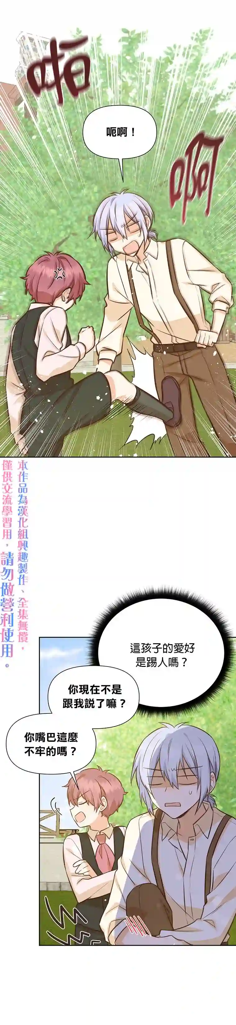 既然是配角就跟我谈恋爱吧第23话