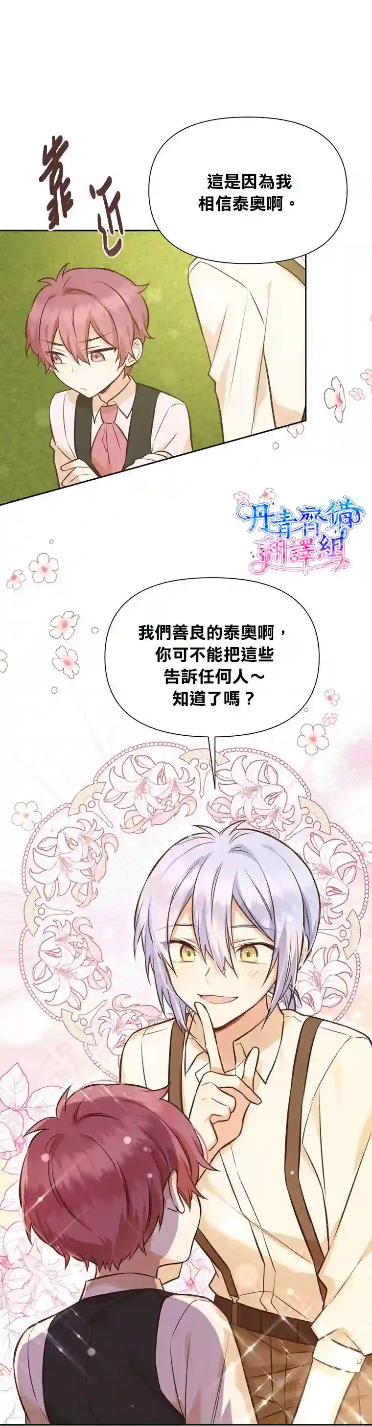 既然是配角就跟我谈恋爱吧第23话