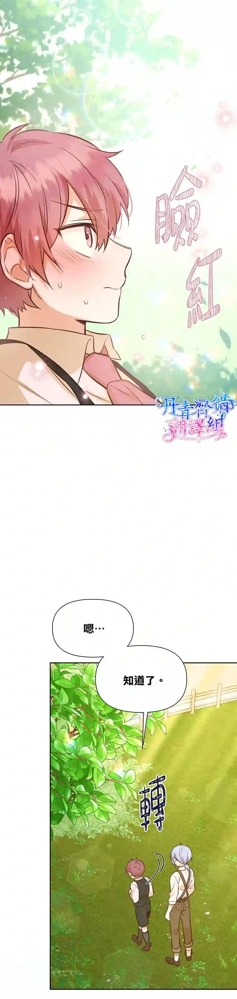 既然是配角就跟我谈恋爱吧第23话