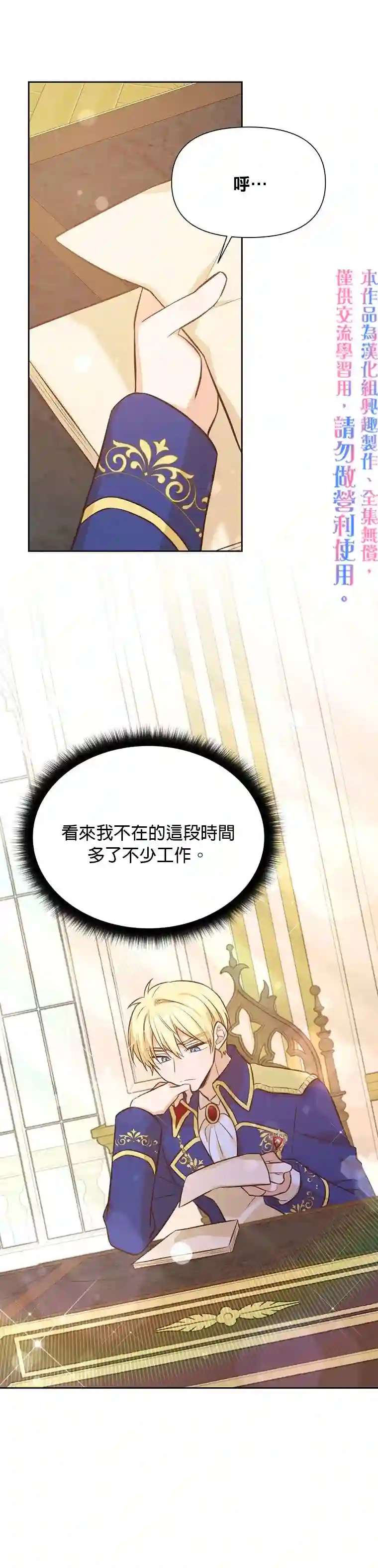 既然是配角就跟我谈恋爱吧第23话
