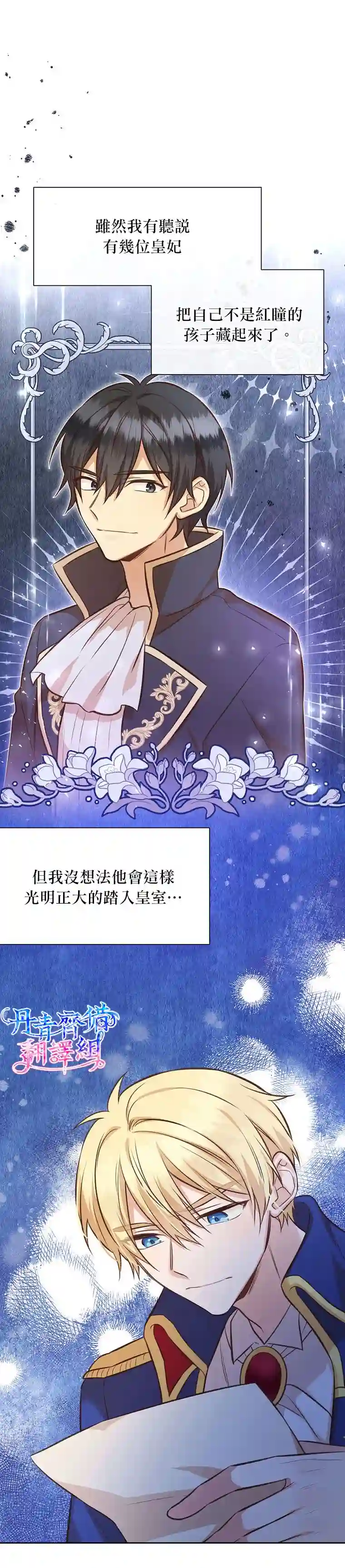 既然是配角就跟我谈恋爱吧第23话