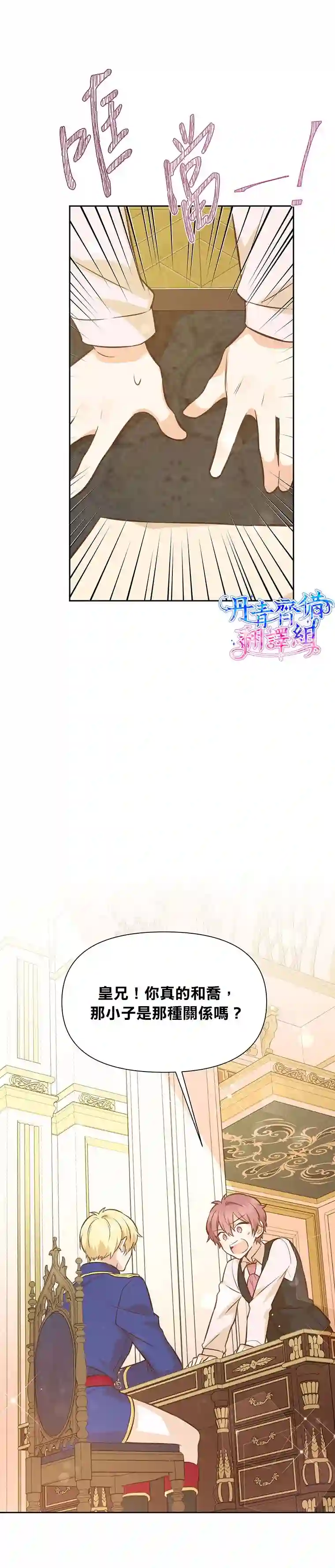 既然是配角就跟我谈恋爱吧第23话
