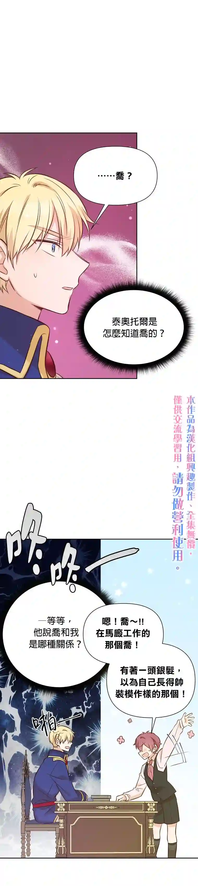 既然是配角就跟我谈恋爱吧第23话