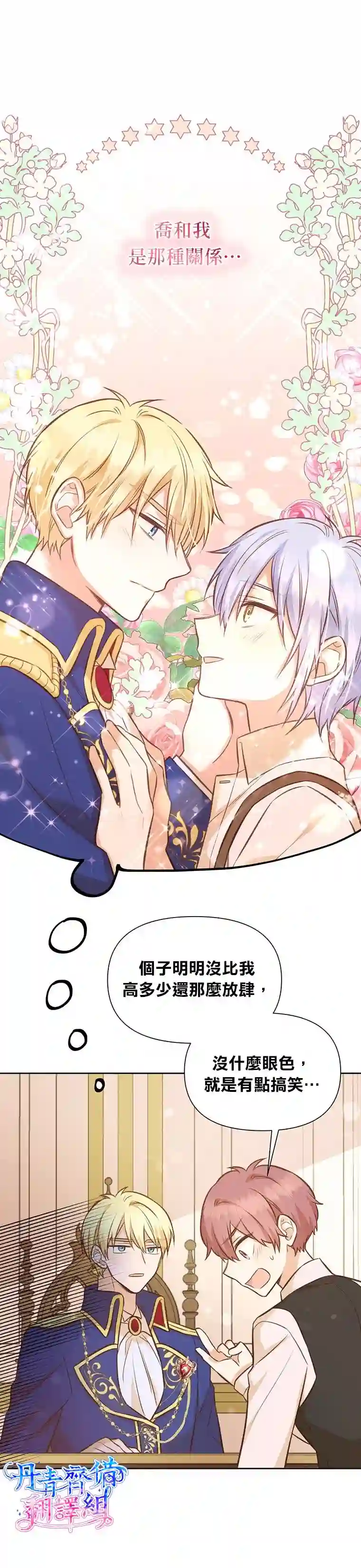 既然是配角就跟我谈恋爱吧第23话