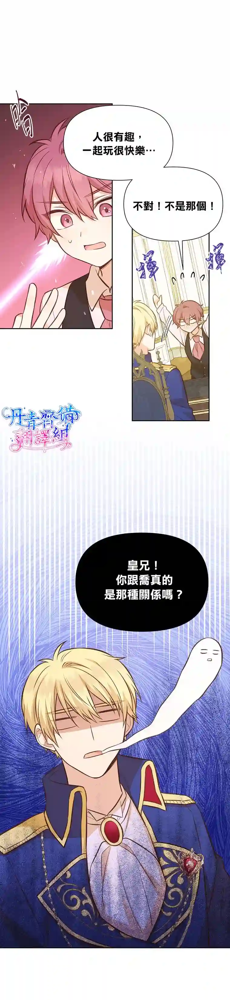 既然是配角就跟我谈恋爱吧第23话